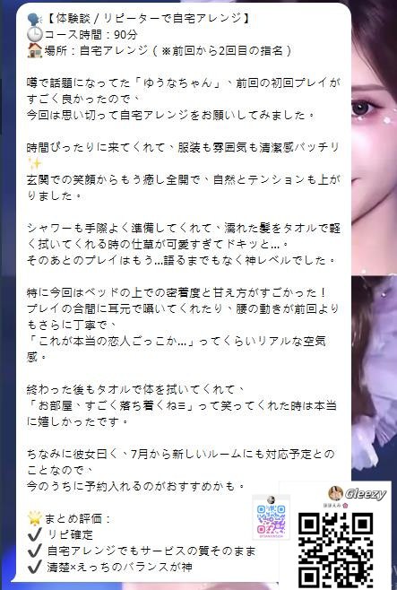 🗣【体験談／リピーターで自宅アレンジ】 post thumbnail image